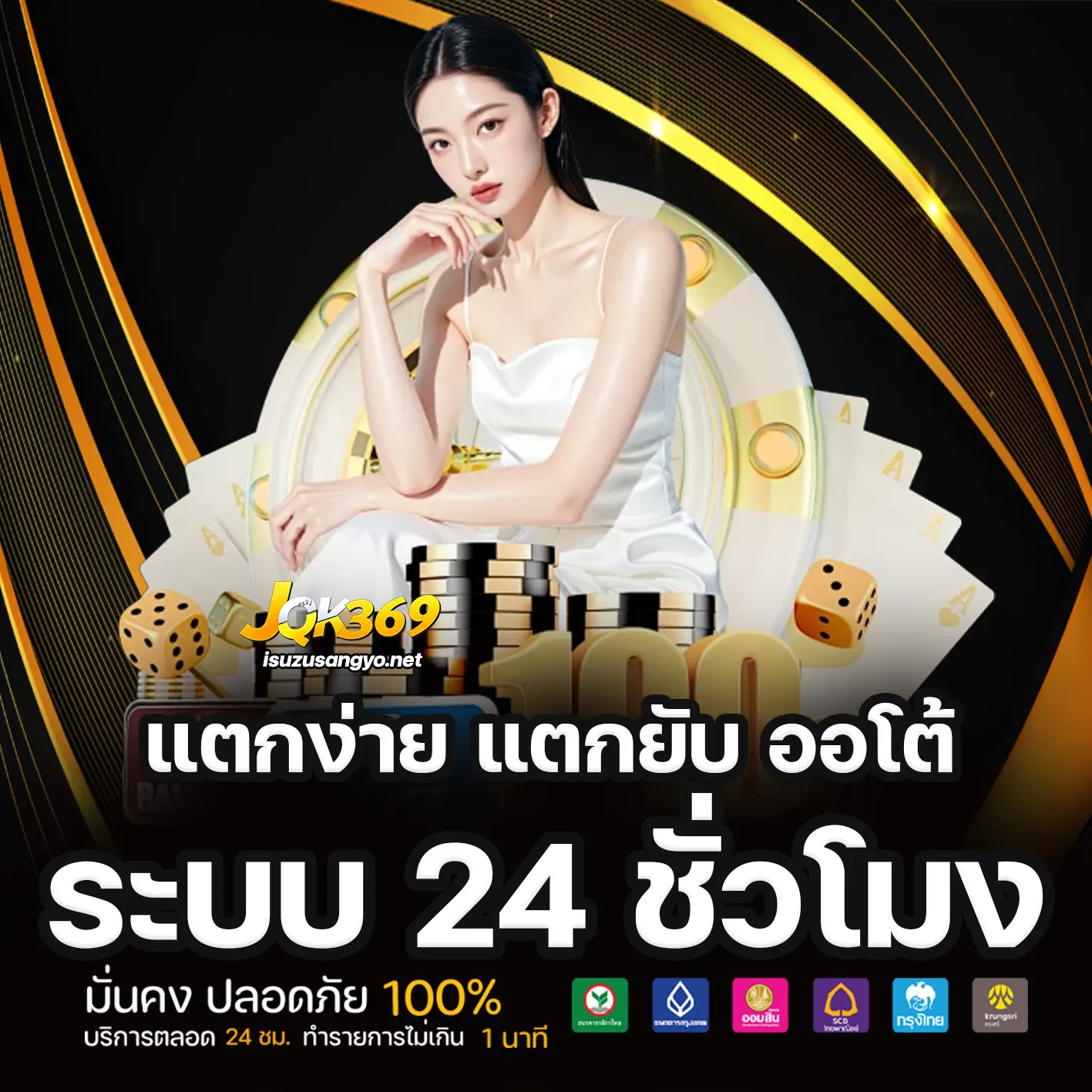 jqk369 เครดิตฟรี