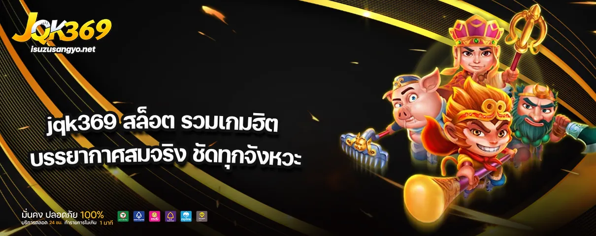 jqk369 สล็อต